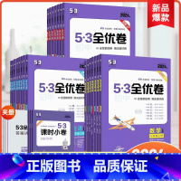 地理人教版 八年级上 [正版]2024版53初中全优卷七上八年级上九上册语文数学英语物理生物地理历史道德与法治人教版初一