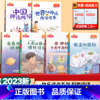 灰尘旅行+译林十万个为什么+爷爷+看看我们的地球共4本 小学四年级 [正版]阳光同学快乐读书吧 四年级中国神话传说 世界