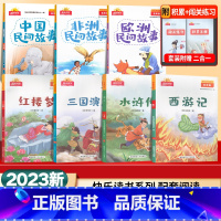 中国民间故事+非洲民间故事+欧洲民间故事共3本 小学五年级 [正版]阳光同学快乐读书吧 5五年级中国民间故事 欧洲民间故