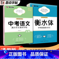 中考语文 满分作文素材字帖正楷 初中通用 [正版]2023版 墨点字帖 中考语文满分作文素材字帖正楷 通用版 初中一二三