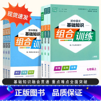 [正版]2024版初中英语语文阅读基础知识组合训练七八九年级上册人教版初一二三学生基础阅读完形填空与阅读理解现代文文言文
