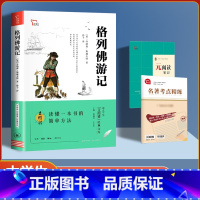 格列佛游记 [正版]智慧熊元阅读经典文库中学生9九年级课外阅读名著格列佛游记简爱儒林外史契科夫短篇小说精选艾青诗选聊斋志