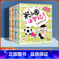 米小圈上学记三年级4册(彩图无注音) [正版]米小圈上学记一二年级彩图注音版上学记三四年级彩图无注音脑筋急转弯漫画成语姜