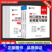 2本(单元+综合)测试模拟卷❤️语文 湖南省 [正版]湖南省对口招生考试全程复习指导单元测试及综合模拟卷语文数学英语适用