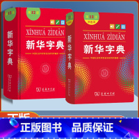 新华字典12版单色版(硬皮封面) [正版]2023版 字典第12版单色印刷版 字典十二版双色版多功能现代汉语词典商务印书