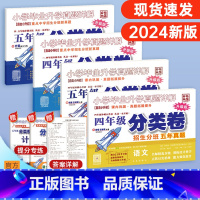 [正版]2024版百校联盟小学毕业升学真题详解四年级五年级语文数学英语分类卷升级版小学升学45年级语文数学五年真题分类卷