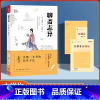 聊斋志异 [正版]智慧熊元阅读经典文库中学生9九年级课外阅读名著格列佛游记简爱儒林外史契科夫短篇小说精选艾青诗选聊斋志异