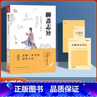 聊斋志异 [正版]智慧熊元阅读经典文库中学生9九年级课外阅读名著格列佛游记简爱儒林外史契科夫短篇小说精选艾青诗选聊斋志异