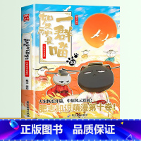 如果历史是一群喵 10 ❤宋辽金夏篇 [正版]如果历史是一群喵全套12册肥志著儿童文学历史趣味漫画书小学生三四五六年级阅