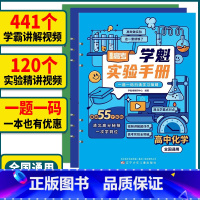 [正版]2024版直击高考学魁高中物理化学生物实验手册通用版高考理科实验必刷题高一高二高三年级学魁母题清单一题一码视频北