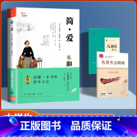 简爱 [正版]智慧熊元阅读经典文库中学生9九年级课外阅读名著格列佛游记简爱儒林外史契科夫短篇小说精选艾青诗选聊斋志异水浒