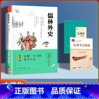 儒林外史 [正版]智慧熊元阅读经典文库中学生9九年级课外阅读名著格列佛游记简爱儒林外史契科夫短篇小说精选艾青诗选聊斋志异