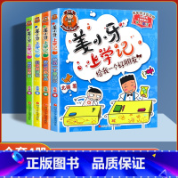 姜小牙上学记4册(彩图注音版) [正版]米小圈上学记一二年级彩图注音版上学记三四年级彩图无注音脑筋急转弯漫画成语姜小牙上