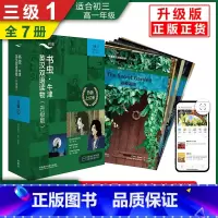外研社升级版 书虫三级1[初三 高一] [正版] 书虫 123456级初中 高中 大学升级版一三四级系列共19套附音频