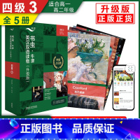 外研社升级版 书虫四级3[高一 高二] [正版] 书虫 123456级初中 高中 大学升级版一三四级系列共19套附音频