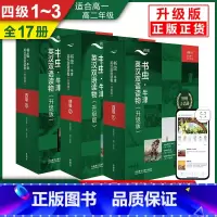 [全17册]书虫四级1~3[高一 高二] [正版] 书虫 123456级初中 高中 大学升级版一三四级系列共19套附音频