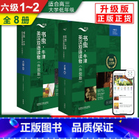 [全8册]书虫六级1~2[高三 大学低年级] [正版] 书虫 123456级初中 高中 大学升级版一三四级系列共19套附