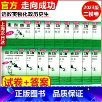 2023 高考二模 历史 仅试卷 高中通用 [正版]走向成功2023年上海高考二模卷英语数学语文物理化学历史道德与法治试