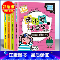 [正版]全套4册猪小戒上学记1一年级 注音版同步识字日记带拼音6-8岁儿童文学漫画故事书老师小学生课外阅读幽默书校园成长