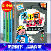 上学记 三年级 小学通用 [正版]猪小戒上学记数学日记小学一1二2三3四4五5六6年级漫画成语中国历史脑筋急转弯漫画成语