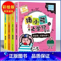 上学记 一年级 小学通用 [正版]猪小戒上学记数学日记小学一1二2三3四4五5六6年级漫画成语中国历史脑筋急转弯漫画成语