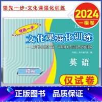 2024 高考一模卷 英语 仅试卷 高中通用 [正版]2024年版上海高考一模卷语文数学英语物理化学历史政治生命科学生物