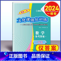 2024 高考一模卷 数学 仅答案 高中通用 [正版]2024年版上海高考一模卷语文数学英语物理化学历史政治生命科学生物