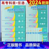 [套装16本]2024 高考一模卷 语数英物化生历政 试卷+答案 高中通用 [正版]2024年版上海高考一模卷语文数学英