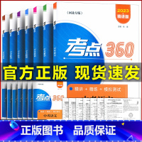 3科 2023版 中考[语数英]河北专版 九年级/初中三年级 [正版]2023河北专版 考点360中考语文数学英语物理化