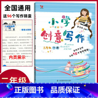 [正版]全新 小学创意写作 郭学萍著 二年级下册2年级 语文作文教程新版创意写作大师课书系 小学生创意写作教程拔高语文作