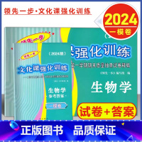 2024 高考一模卷 生物+答案 高中通用 [正版]2024年版上海高考一模卷语文数学英语物理化学历史政治生命科学生物领