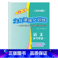 2024 高考一模卷 语文 仅答案 高中通用 [正版]2024年版上海高考一模卷语文数学英语物理化学历史政治生命科学生物