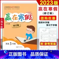 英语-牛津版 小学三年级 [正版]2023 上海赢在寒假 三年级 英语 上海牛津版3年级上下册寒假衔接作业小学3年级寒假