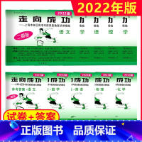 高考二模[语数英物化试卷+答案]套装10本 高中三年级 [正版]2022年版上海高考二模卷走向成功二模语文数学英语物理化