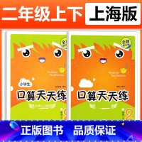 [2年级上+下]套装2册 小学通用 [正版]钟书金牌小学生口算天天练 一二三四五年级上下册 全套任选 12345年级上册