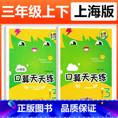 [3年级上+下]套装2册 小学通用 [正版]钟书金牌小学生口算天天练 一二三四五年级上下册 全套任选 12345年级上册