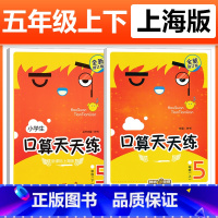 [5年级上+下]套装2册 小学通用 [正版]钟书金牌小学生口算天天练 一二三四五年级上下册 全套任选 12345年级上册