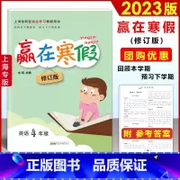 英语-牛津版 小学四年级 [正版]2023 上海赢在寒假 四年级 英语 上海牛津版4年级上下册寒假衔接作业小学4年级寒假