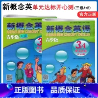 [正版]新概念英语青少版 3A+3B 单元达标开心测 含光盘2张 共2本 配套学生用书辅助 单元同步测试 扫码获取听力