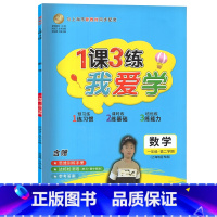 2022新版一年级下数学 一年级下 [正版]2022年版 我爱学 一课三练 一年级下 语文数学英语 1年级下册第二学期
