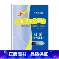 高考一模卷 政治 答案 高中通用 [正版]2022年版上海高考一模卷语文数学英语物理化学历史政治生命科学 领先一步文化课