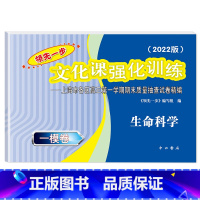 高考一模卷 生命科学 试卷 高中通用 [正版]2022年版上海高考一模卷语文数学英语物理化学历史政治生命科学 领先一步文