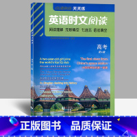 高考年级[全一册] 高中通用 [正版]2022新版英语时文阅读高一二三第4辑 点津英语天天练高考英语阅读理解完形填空七选