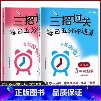 [2022新版] 三年级上下册 共2本 小学通用 [正版]三招过关每日五分钟速算小学一二三四五年级数学上下册上海版小学口