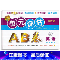 单元评估AB卷 英语 一年级下 [正版]新版单元评估AB卷语文+数学+英语一年级下册第2版小学生1年级下册单元检测同步训