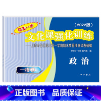 高考一模卷 政治 试卷 高中通用 [正版]2022年版上海高考一模卷语文数学英语物理化学历史政治生命科学 领先一步文化课