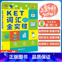 [正版]2022全新 KET词汇全突破 吉林教育出版社 自然拼读 巧读词 搭配关联 拓词量 双语释义 破难关 蓝瑞清主编