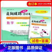 19-22中考二模数学[试卷] 上海 [正版]走向成功二模数学2019-2022年版上海中考二模卷数学合订本含答案中西书