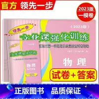 2023中考一模物理[试卷+答案] 上海 [正版]2023版领先一步中考一模卷 物理 文化课强化训练 中考一模卷物理试卷