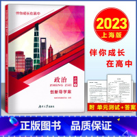 创新导学案[政治]高一下册 必修第三册 [正版]2023伴你成长在高中 创新导学案 政治 必修3第三册 高中思想政治必修